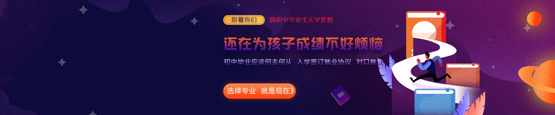 铁道学校咨询网报名进行中