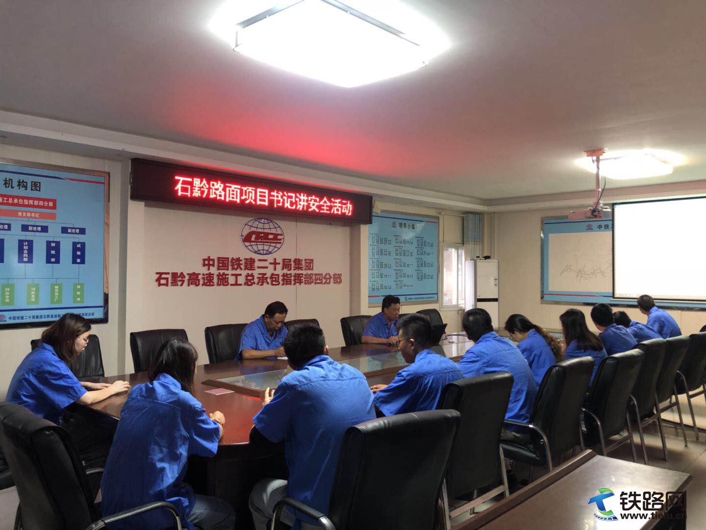 石黔高速路面项目开展项目书记讲安全活动.jpg