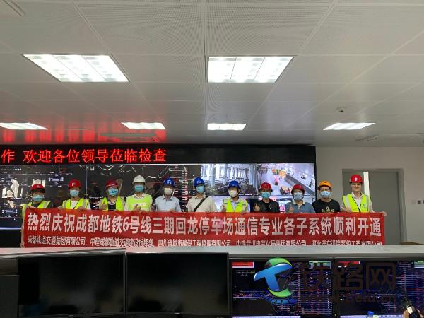 成都地铁6号线三期回龙停车场通信专业各子系统顺利开通.jpg