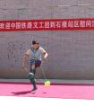 中国铁路文工团到瓦日线慰问演出