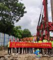 中铁七局武汉公司桂林榕湖饭店改造提升项目首桩开钻