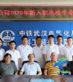 以梦为马、逐梦前行，筑梦科工 中铁武汉电气化局集团科工装备公司举办2020年新入职毕业生培训开班典礼