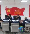 中铁二十一局四公司酒额铁路项目党支部召开2020年度组织生活会