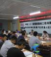 中铁二十一局四公司临夏市伊和名苑棚户区改造A区项目召开首次施工生产大会