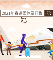 “春运团体票”开售，让回家的路更温暖