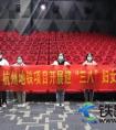 “陶“艺人生，巾帼魅“影” 杭州地铁项目开展“三八”妇女节活动