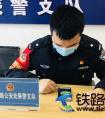 赣州铁路公安处乘警支队团支部开展“致敬·2020清明祭英烈”网上祭扫英烈活动