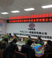 中铁二十一局四公司天庄高速公路项目部召开外租设备管理暨安全专项培训会
