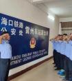 海口铁路警察雷州学院加强警营文化建设 提升公安软实力