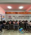 中铁二十一局四公司合铜高速公路JA-2标项目部劳务及物资招标会顺利召开