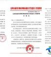 达州区域项目获得业主表扬