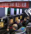 2020年全国铁路职工象棋（线上）比赛“鸣锣收兵”