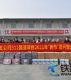 中铁二局五公司312国道项目开展“两节”慰问暨送温暖活动