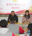 陕铁院高铁工程学院召开团学干部培训会