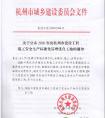 中铁一局电务公司杭州片区两项目荣获2020年度杭州市 建设工程施工安全生产标准化管理优良工地