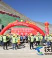 中铁二十一局拉日高速八标萨达隧道举办进洞仪式
