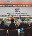 中铁二十一局四公司天庄高速公路项目部召开“双节”前综合大检查暨廉洁从业警示教育会