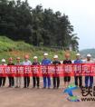 中铁七局武汉公司宜彝高速公路5标项目筠连段首段路基顺利完成验收
