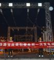 连镇铁路淮镇段首座牵引变电所一次受电成功