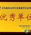 中铁武汉电气化局青岛地铁1号线机电三标荣获“优秀单位”