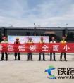中水电四局武汉轨道公司“节能宣传周”和 低碳日活动顺利开展