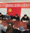 中铁二十一局四公司青海分公司党支部开展支部书记讲党课活动