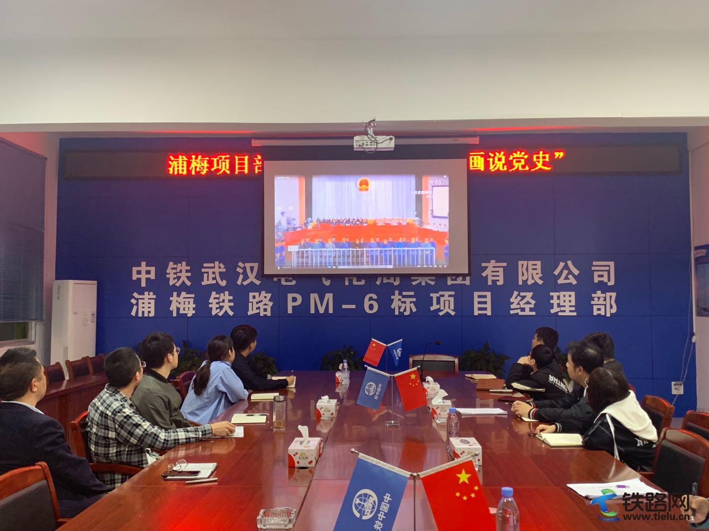 中铁武汉电气化局浦梅项目部青年观看《画说党史》纪录片.jpg