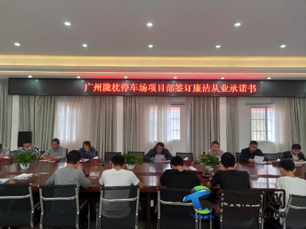 签订廉洁从业承诺书.jpg