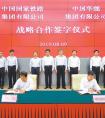 郭铁集团与华能集团签署战略合作协议