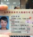 铁道部优化“回乡证”和“台湾同胞证”12306网站的注册和验证流程