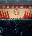 中国铁路总公司工作会议在北京召开