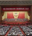 
中国人民政治协商会议第十三届全国委员会第二次会议闭幕